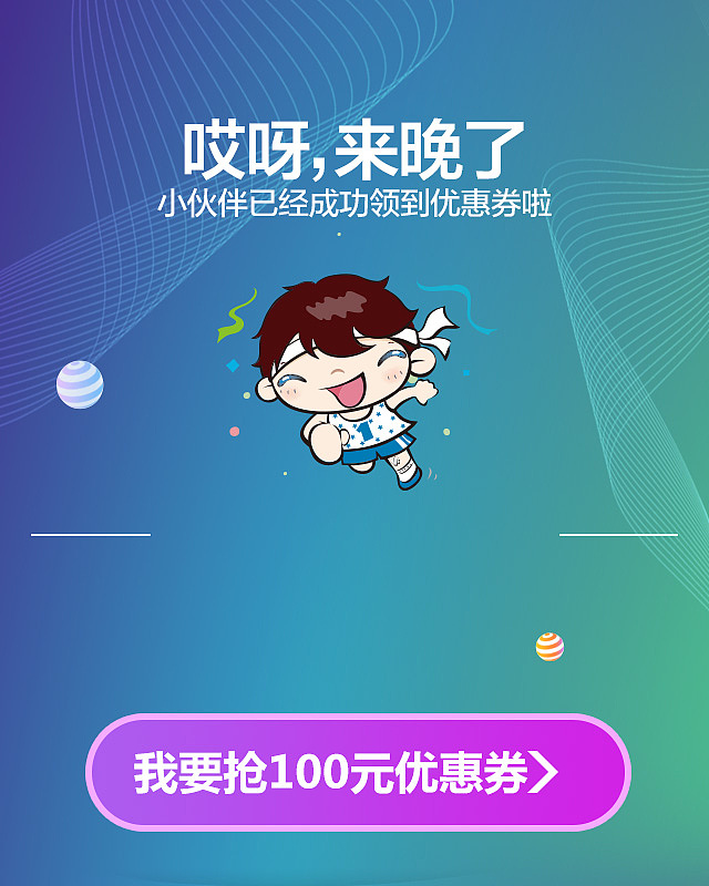 移动端M站100元优惠券（图ZMTU1ODQyMTM2） - 移动端网页 - 站酷设计师jenny_001原创素材 - 站酷ZCOOL