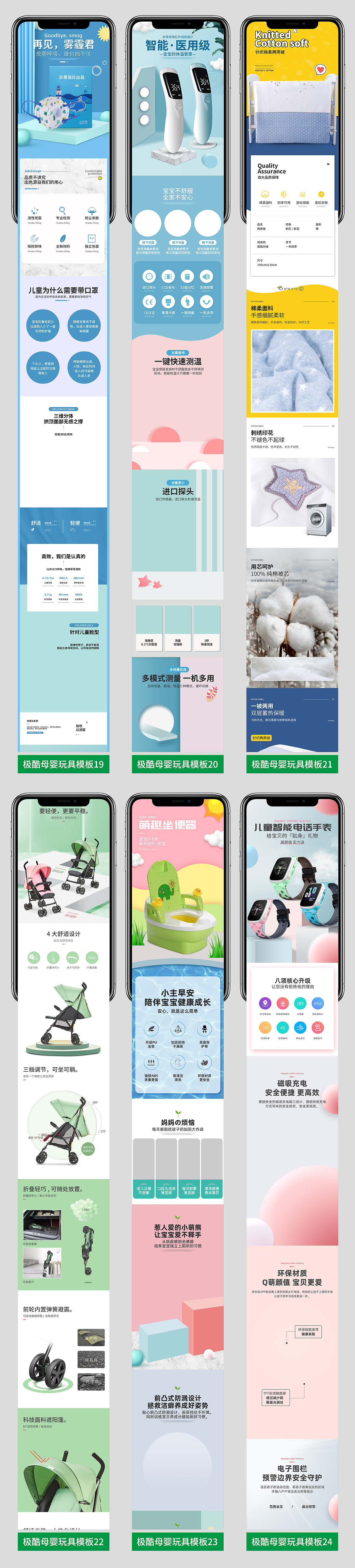 极酷设计母婴玩具电商详情页模板源文件展示
