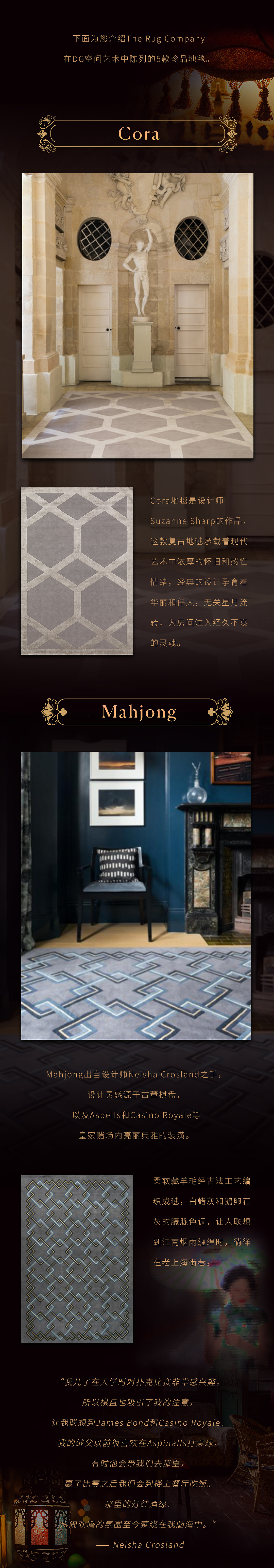 公众号设计-地毯系列-老洋房探索地毯传奇故事