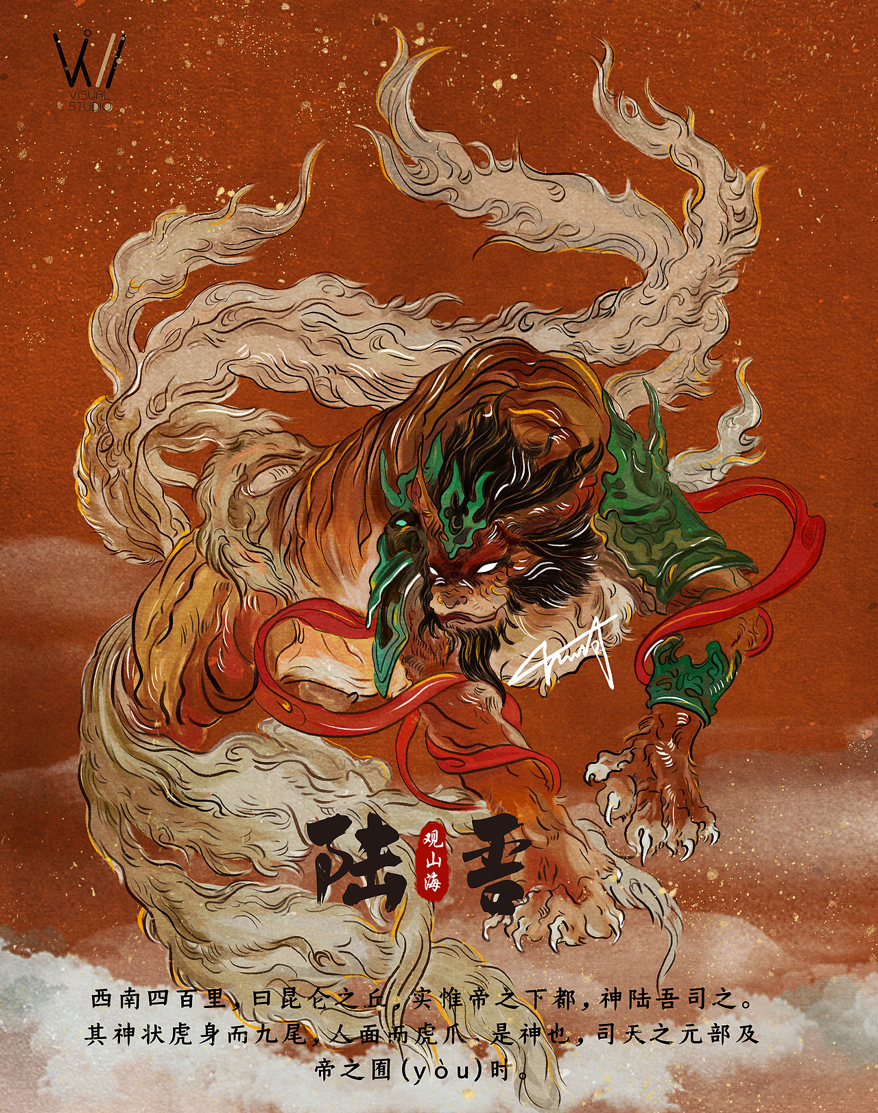 手绘插画-观山海【观山海】