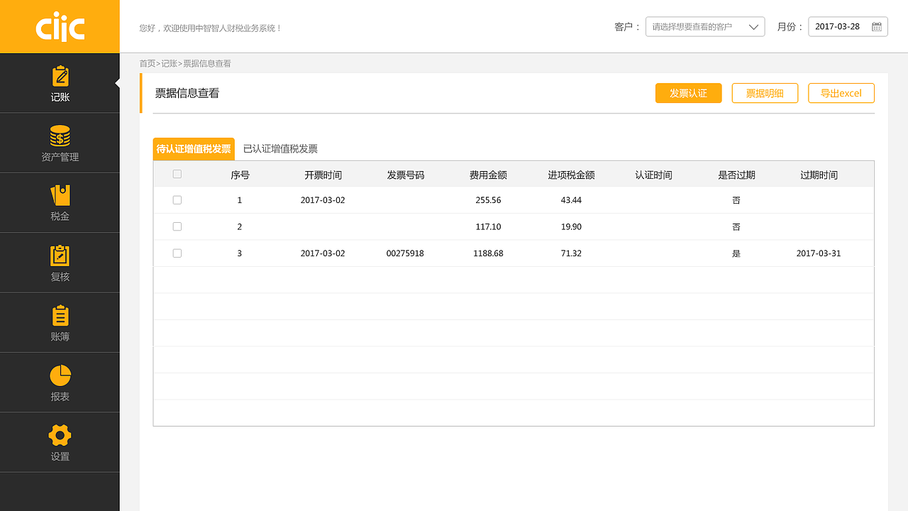 财税业务系统（图ZODQ4MjcwODQ=） - 其他网页 - 站酷设计师小叮当anan原创素材 - 站酷ZCOOL