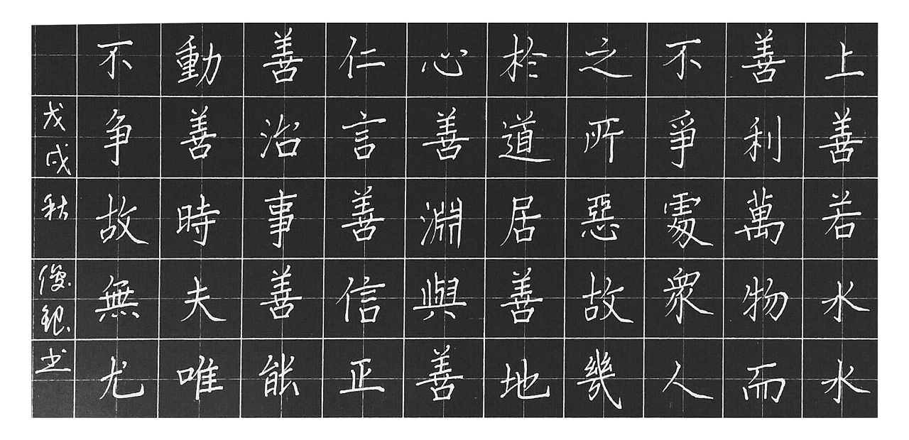 道德经第八章上善若水