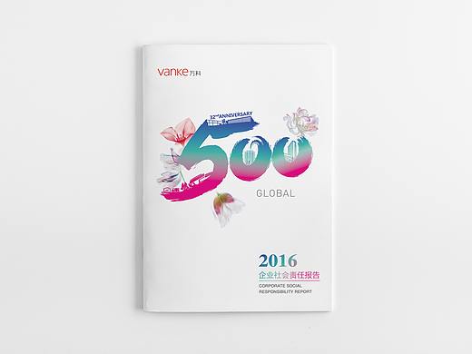 2016万科社会责任报告
