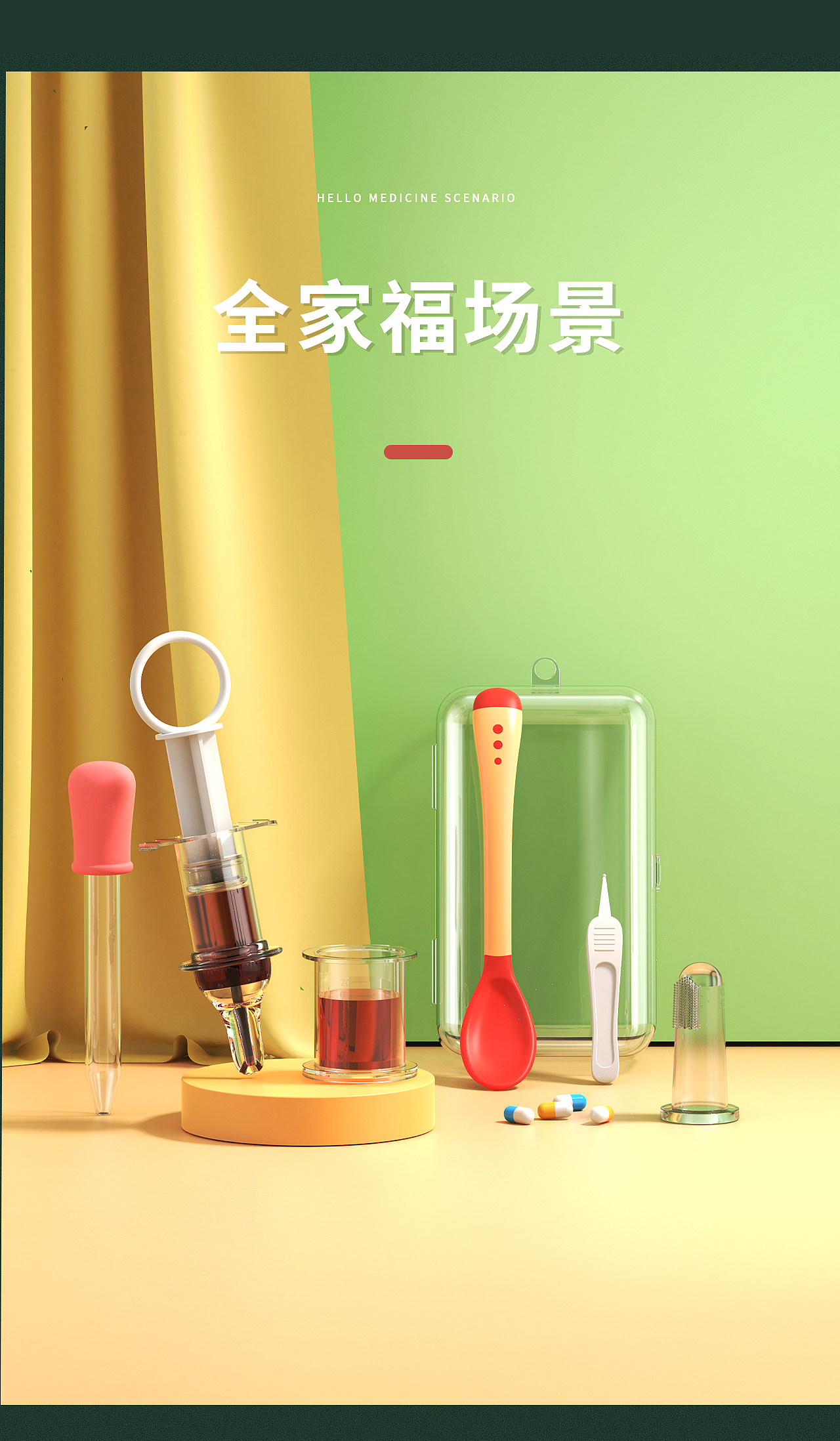 偏母婴类儿童类的产品渲染（图ZMjgxNDkxODg4） - 电商 - 站酷设计师Designer滨原创素材 - 站酷ZCOOL