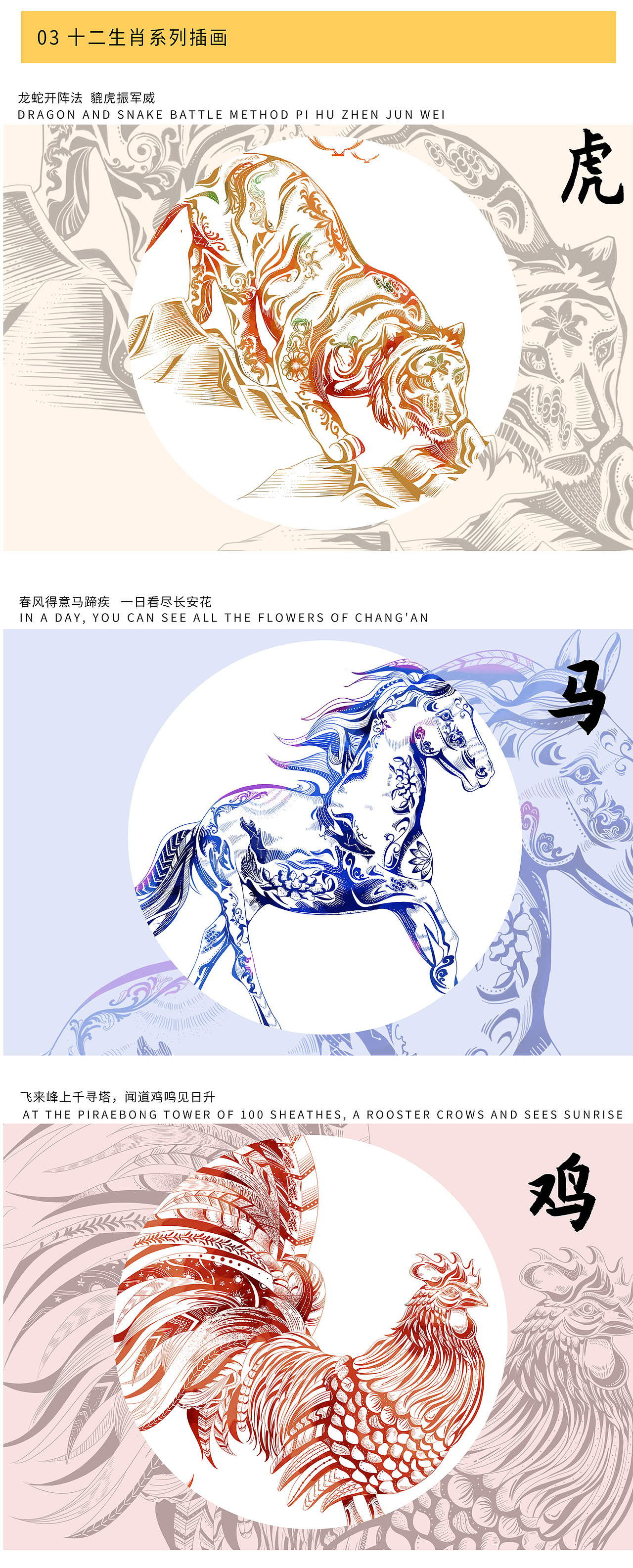 装饰性生肖插画 虎 马 鸡