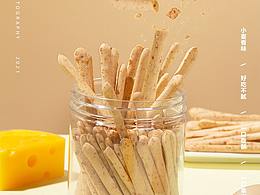 芝士脆  小饼干  芝士条 