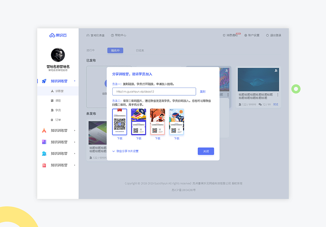 知识付费训练营管理后台（图ZMTQ5NDMzMDA0） - 其他网页 - 站酷设计师董水谷原创素材 - 站酷ZCOOL