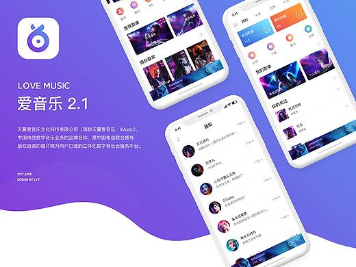 爱音乐APP界面设计