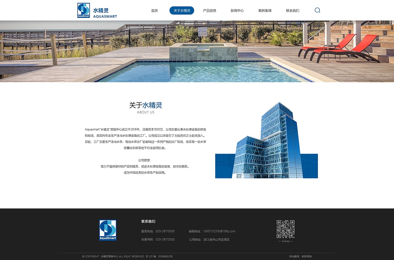 水精灵游泳池企业网站