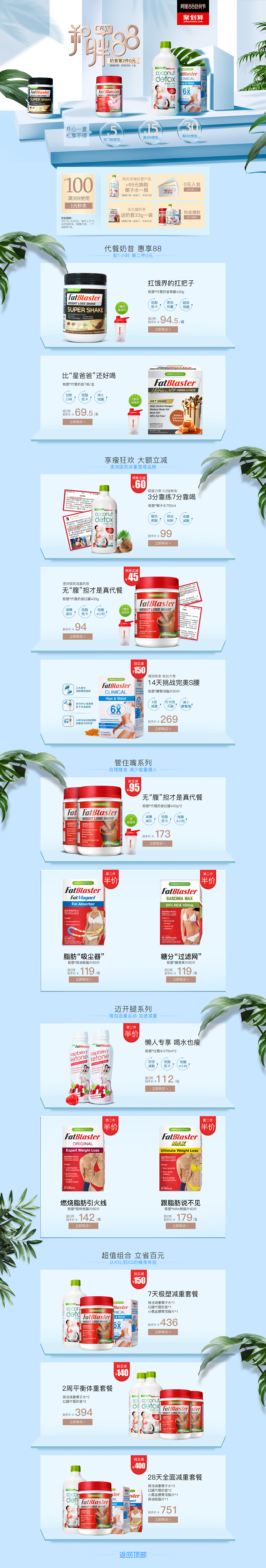 88-fatblaster海外旗舰店（图ZMjI0MjY3NzM2） - 电商 - 站酷设计师HGD设计原创素材 - 站酷ZCOOL