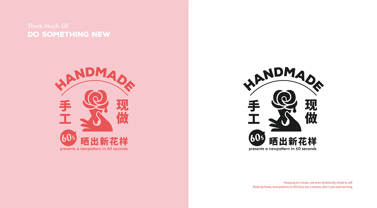 想太多 | 冰淇淋品牌全案塑造VIS策划设计包装设计