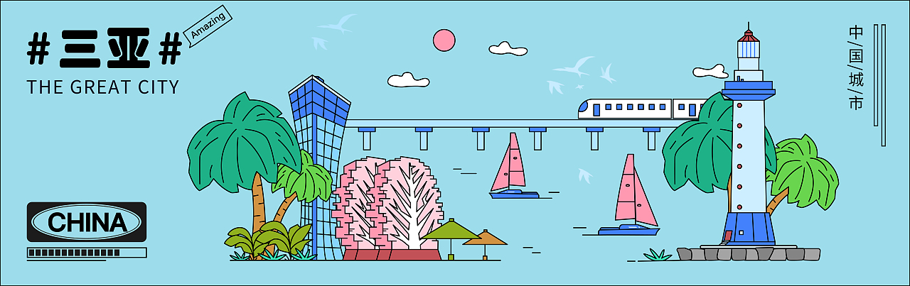 城市插画系列（图ZMzE1MDgxODIw） - 商业插画 - 站酷设计师Seventeen.原创素材 - 站酷ZCOOL