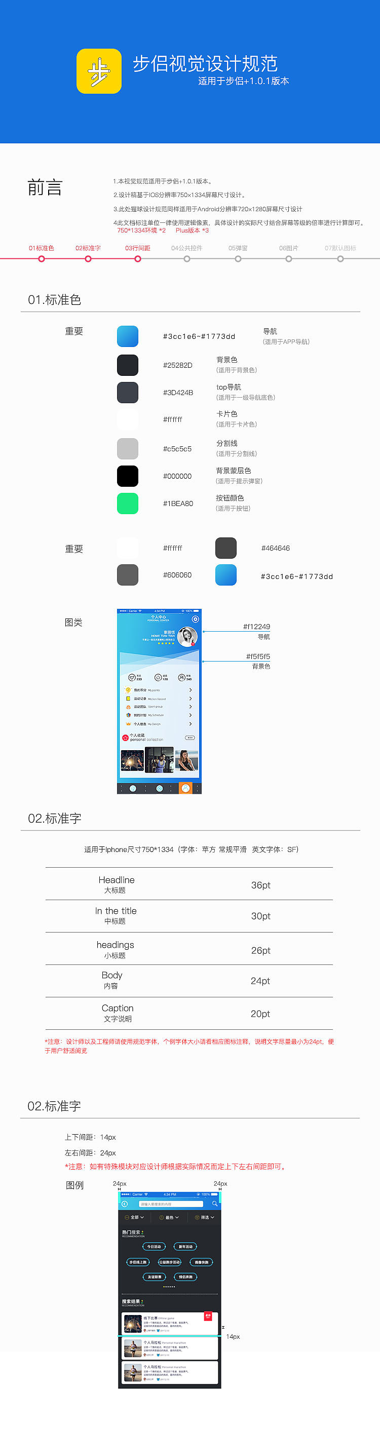 步侣APP的设计规范（图ZMTEzNzU2MzY0） - APP界面 - 站酷设计师家田恬原创素材 - 站酷ZCOOL