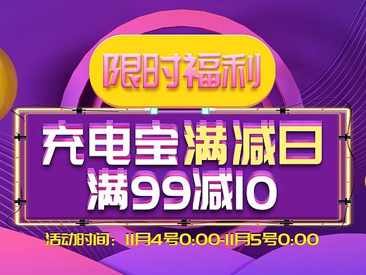 活动海报（个人主页-ZMzE0MDYyOTI=） - 电商 - 站酷设计师Eartha11原创素材 - 站酷ZCOOL