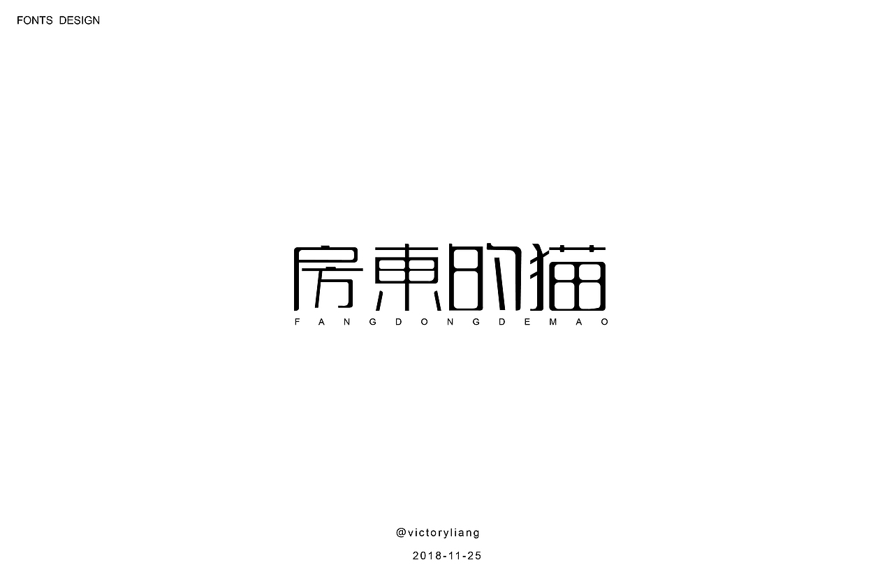 字体