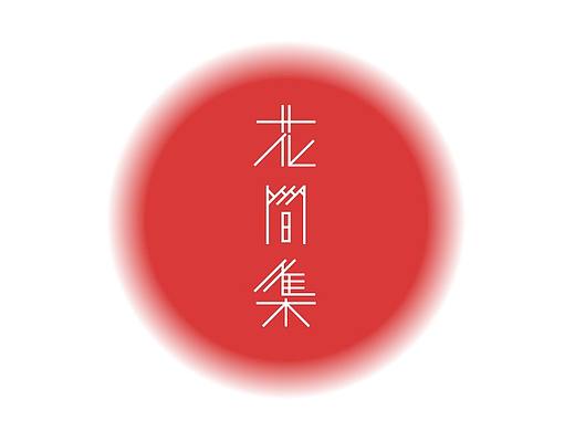 字体设计