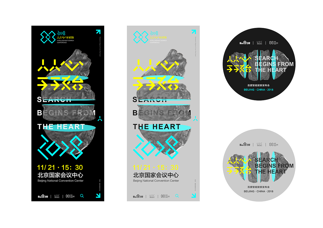 百度智能搜索2018发布会 品牌形象