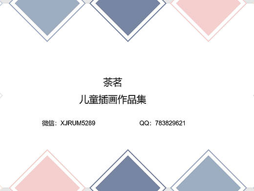 原创  儿童插画作品集