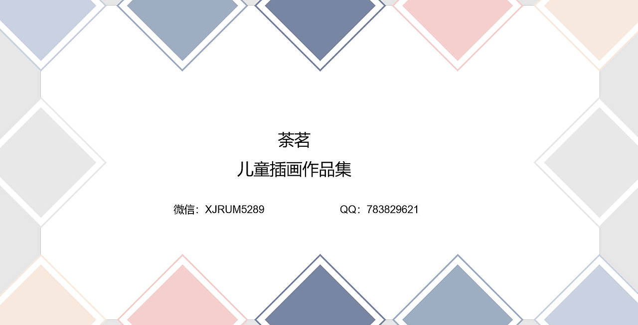 原创 儿童插画作品集（图ZMjc3MzEzOTY4） - 儿童插画 - 站酷设计师荼茗原创素材 - 站酷ZCOOL