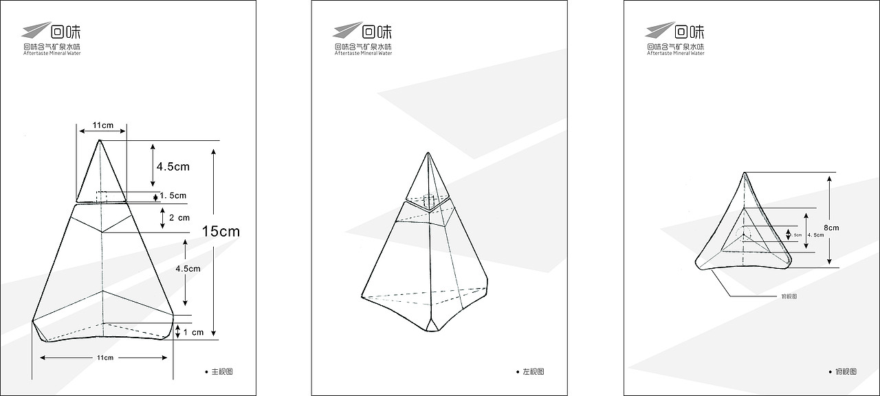 回味含气矿泉水瓶形设计（图ZMTAxMDM0MDA=） - 包装 - 站酷设计师旭東原创素材 - 站酷ZCOOL