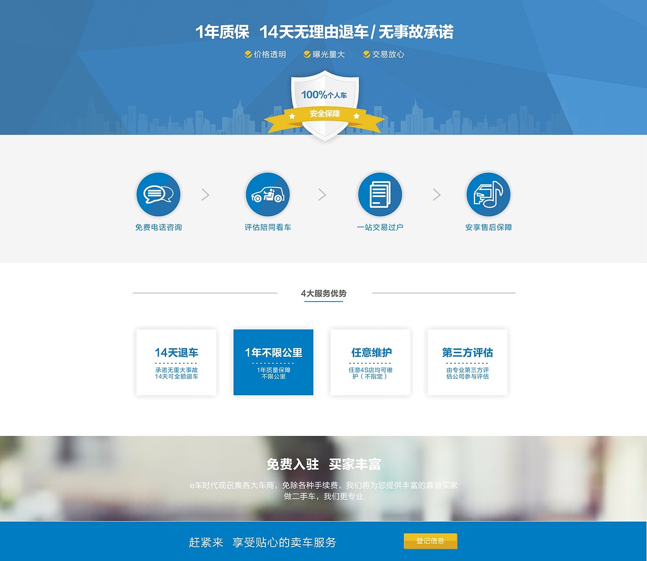 e车时代二手车平台官网（图ZMzcwODgyODA=） - 电商 - 站酷设计师loop小圈原创素材 - 站酷ZCOOL