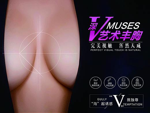 深V艺术丰胸