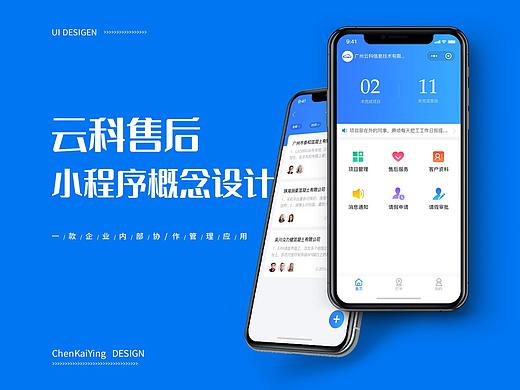 云科售后小程序
