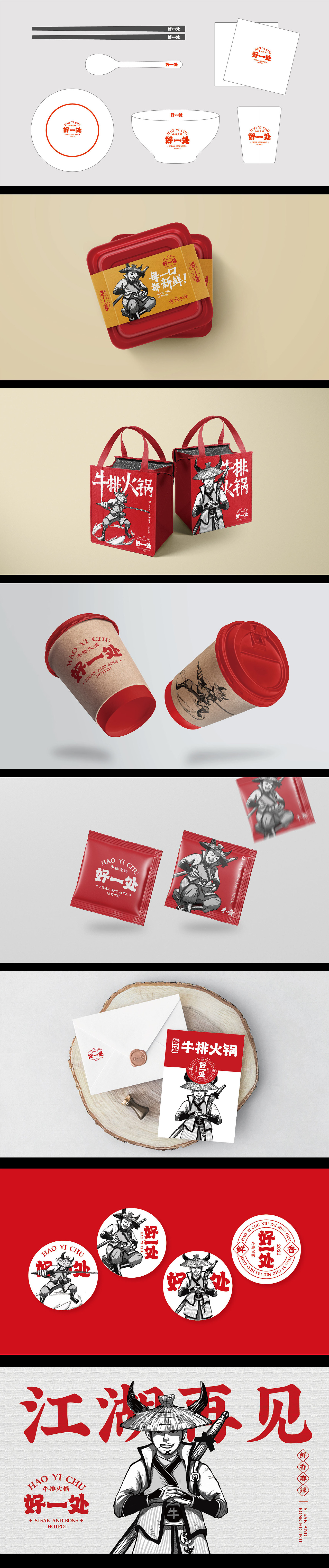 品牌视觉 X 好一处牛排火锅（图ZMjc5NDQ5MzQ4） - 品牌 - 站酷设计师风的诗人原创素材 - 站酷ZCOOL