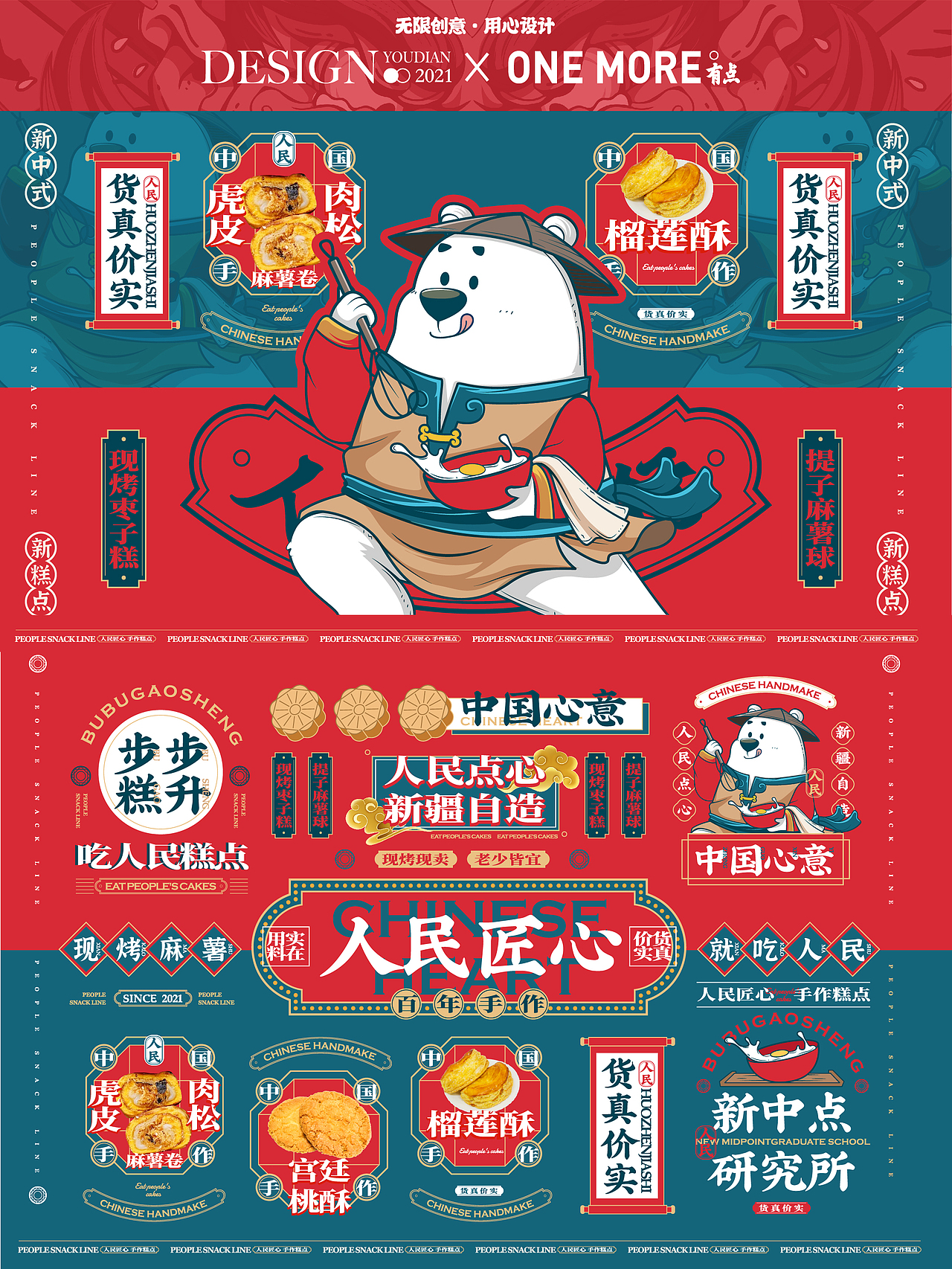 人民点心行|原创国潮新中式点心品牌|国潮点心品牌