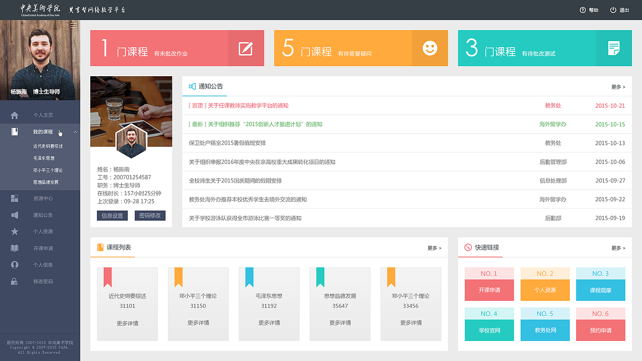 央美 后臺管理系統(tǒng)（已商用）（圖ZMzc4MzcxNjA=） - 門戶網(wǎng)站 - 站酷設(shè)計師lisiwen1990原創(chuàng)素材 - 站酷ZCOOL