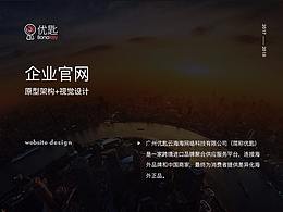 企业官网设计