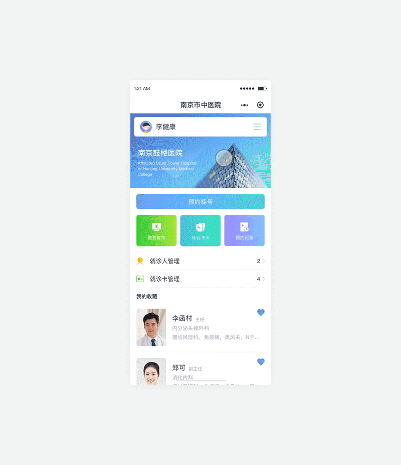 医疗小程序