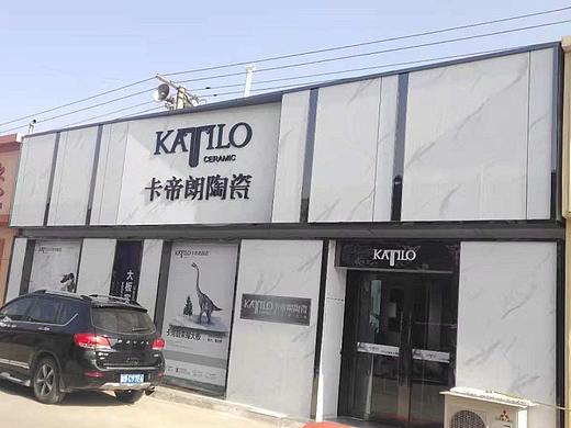 卡帝朗陶瓷&瓷砖门店摄影鉴赏