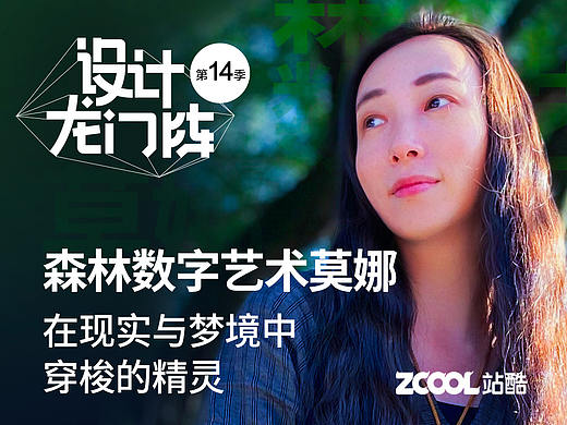 森林数字艺术莫娜：在现实与梦境中穿梭的精灵