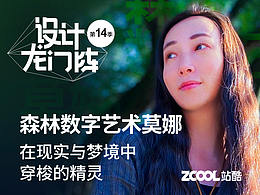 第14季龙门阵专访