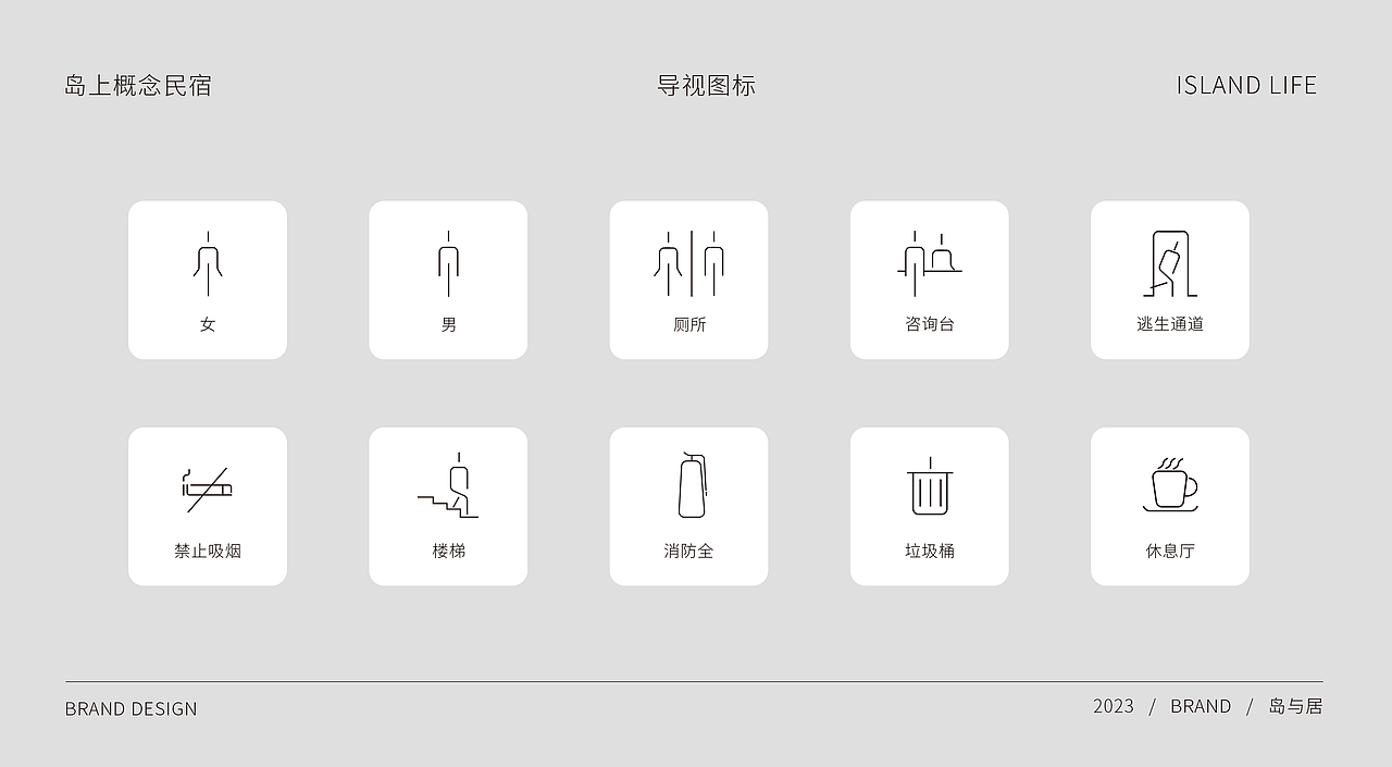 岛与居 | 概念岛上民宿品牌设计（图ZMzQwNTg3OTUy） - 品牌 - 站酷设计师粥粥粥Lami原创素材 - 站酷ZCOOL