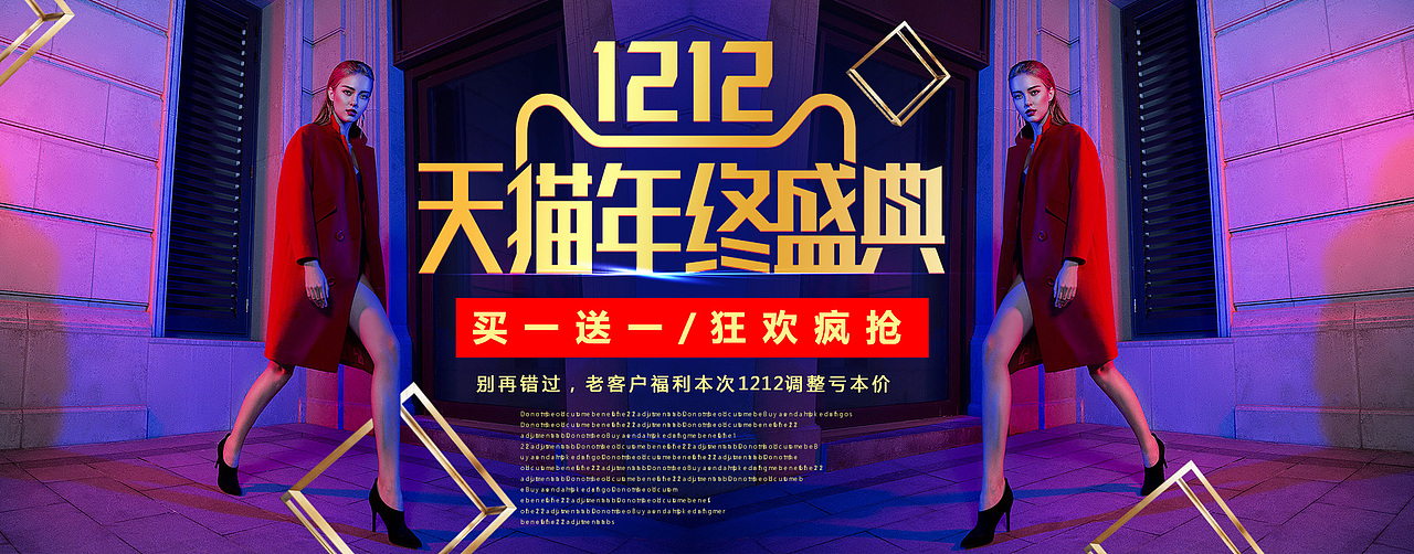 双十二1212淘宝秋冬短靴海报女鞋平面图