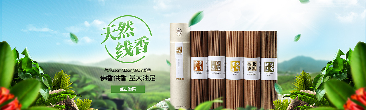 香炉香品香道佛品海报