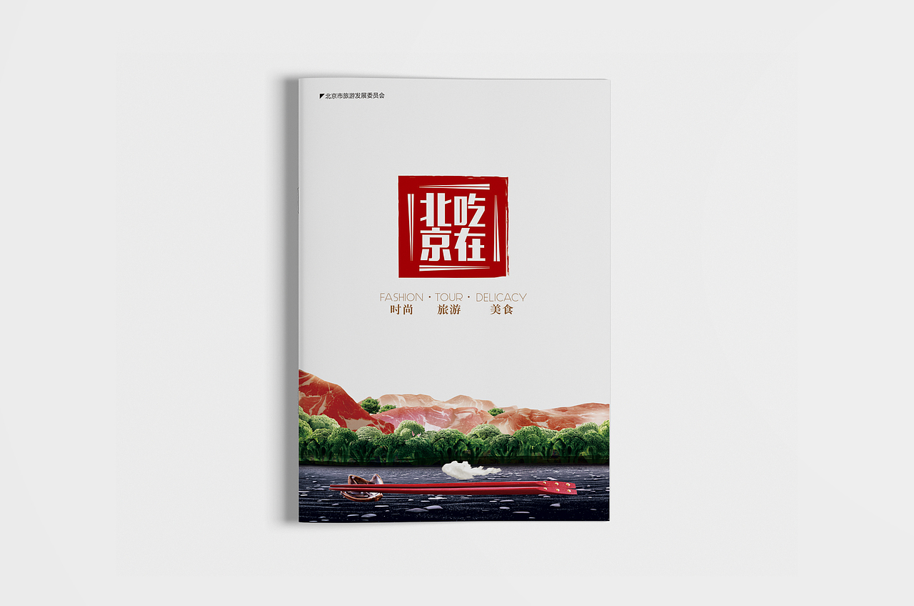 吃在北京旅游攻略设计（图ZNTE0MjgwMjg=） - 书籍/画册 - 站酷设计师pink17343146963原创素材 - 站酷ZCOOL