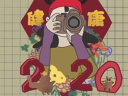 健康