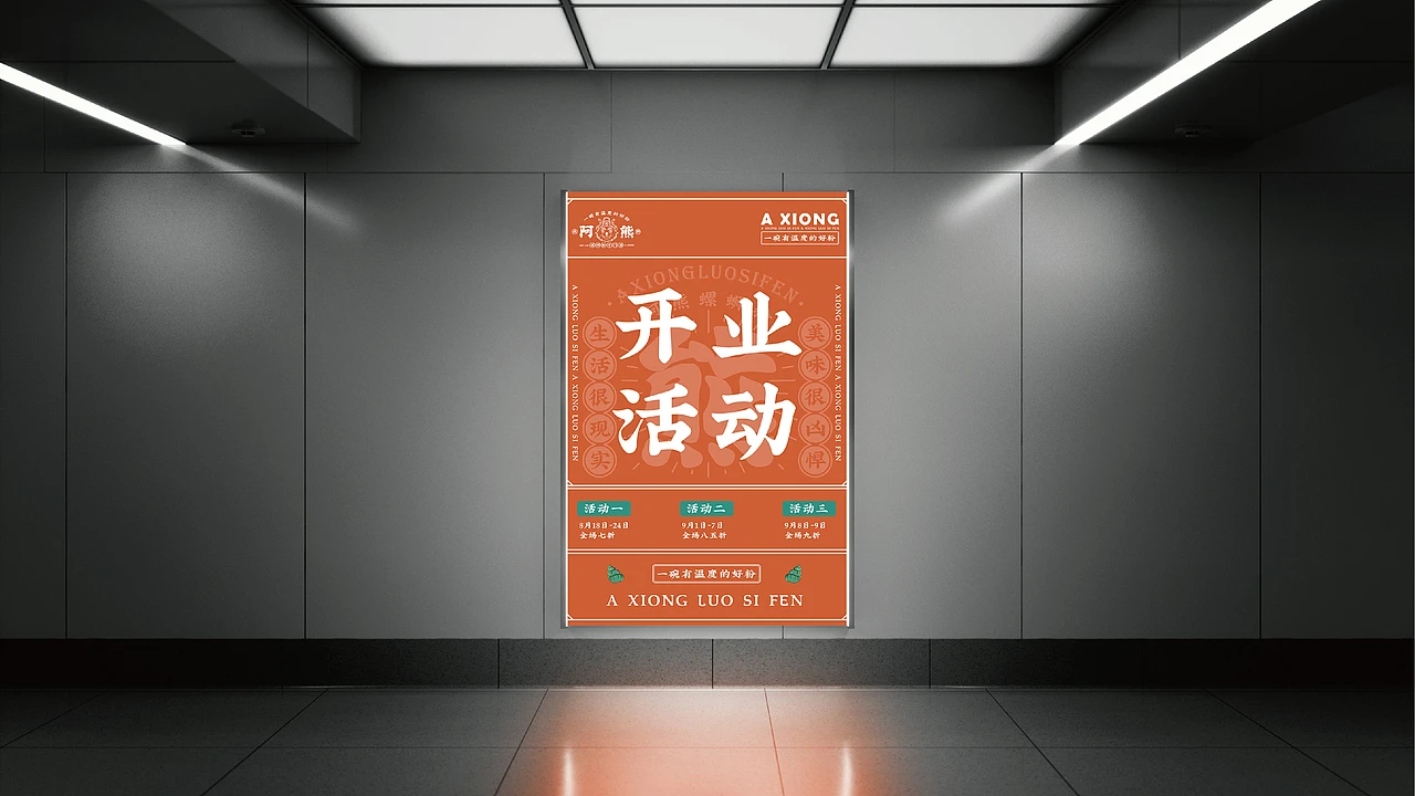 洛阳餐饮品牌策划-餐饮全案案例-阿熊螺蛳粉-logo设计