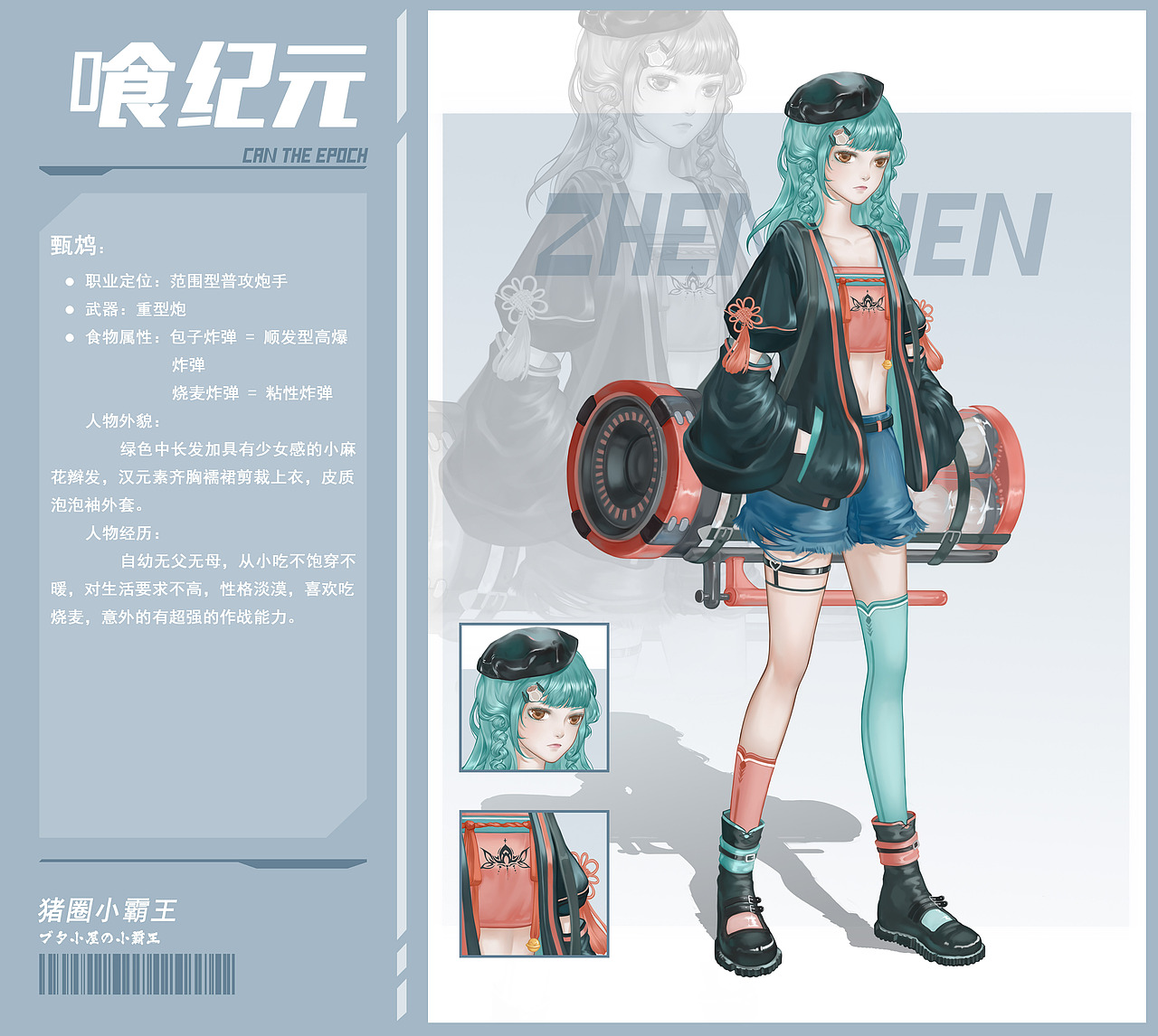 《喰纪元》角色设计（毕设）（图ZMjU1MzU2NjU2） - 独立游戏 - 站酷设计师吉吉日良丸原创素材 - 站酷ZCOOL