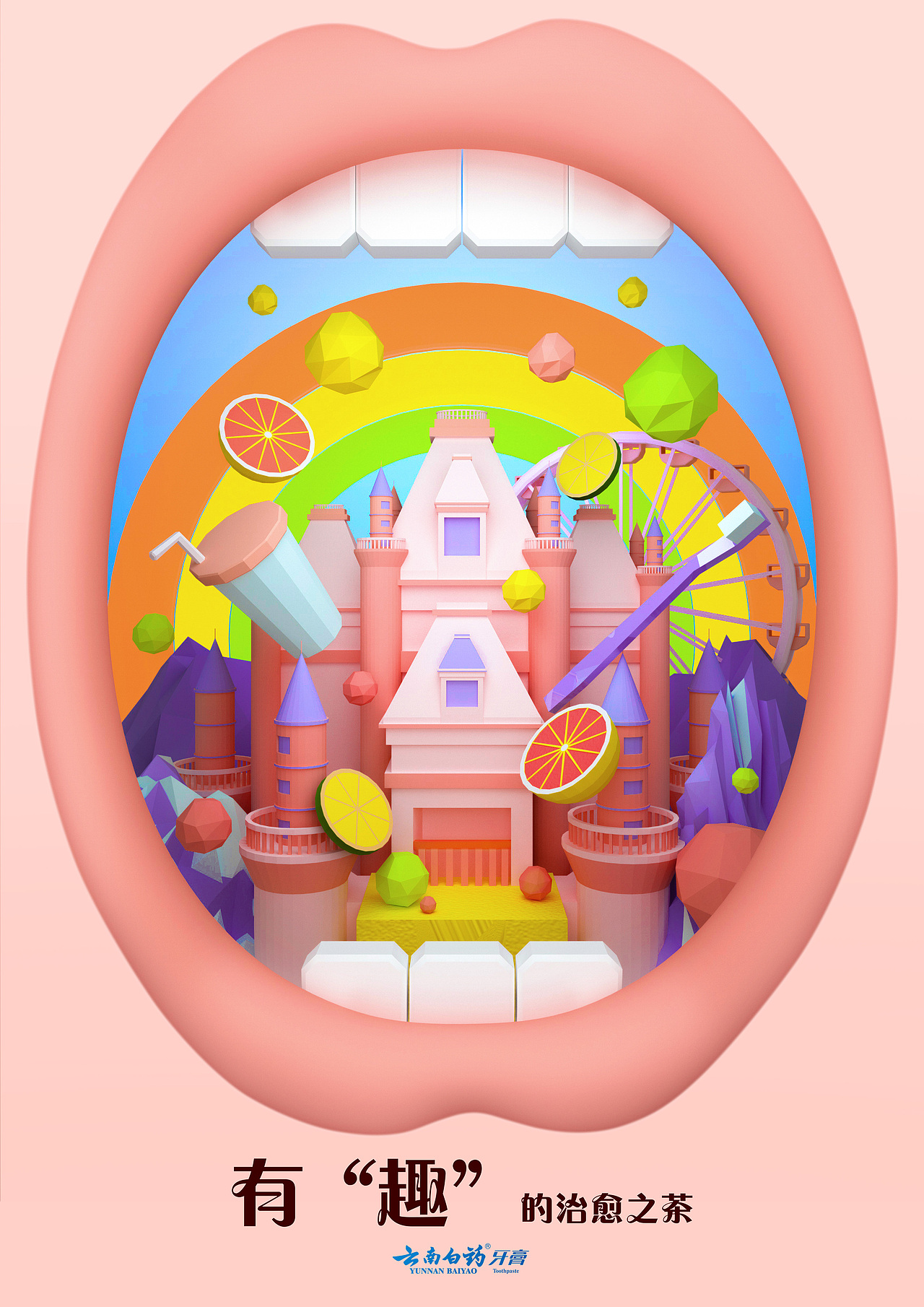 大广赛-云南白药（图ZMjYxNDIzMzI4） - 海报 - 站酷设计师派大行原创素材 - 站酷ZCOOL