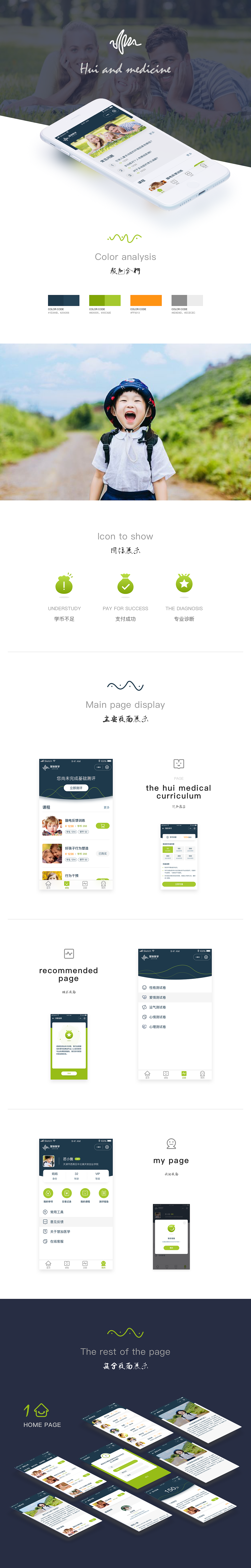 慧加醫(yī)學(xué)-APP小程序（圖ZMTI2NjIyNjQ4） - APP界面 - 站酷設(shè)計師武慧芳原創(chuàng)素材 - 站酷ZCOOL