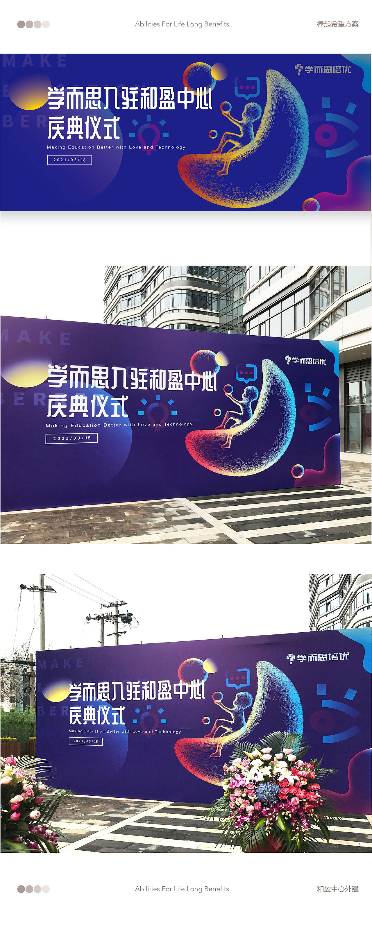 好未来·学而思企业文化打造（图ZMjgzODgxOTA0） - 品牌 - 站酷设计师阿宁1996原创素材 - 站酷ZCOOL