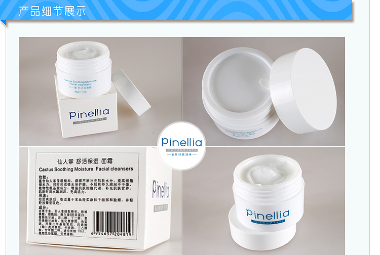 韩国Pinellia半夏品牌化妆品的产品宝贝描述页面之——”仙人掌舒活保湿面霜“