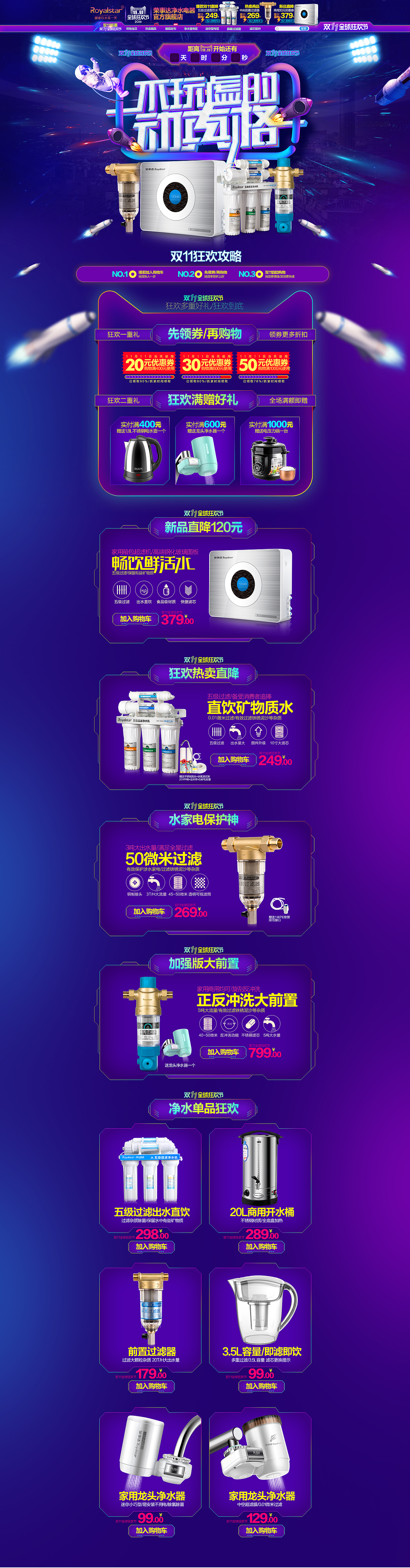 双11双12活动页面/小家电净水器类目