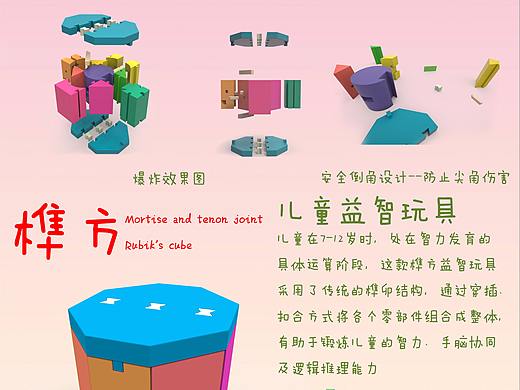 榫方---儿童玩具设计