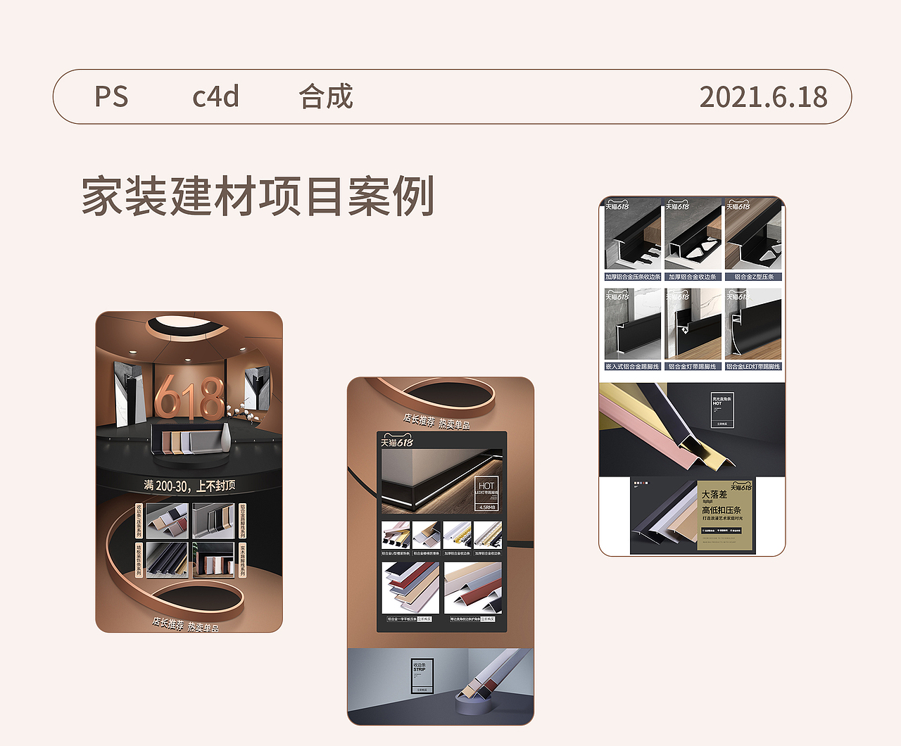 家装建材618活动首页（图ZMjczODE3OTcy） - 电商 - 站酷设计师小婷儿呢原创素材 - 站酷ZCOOL