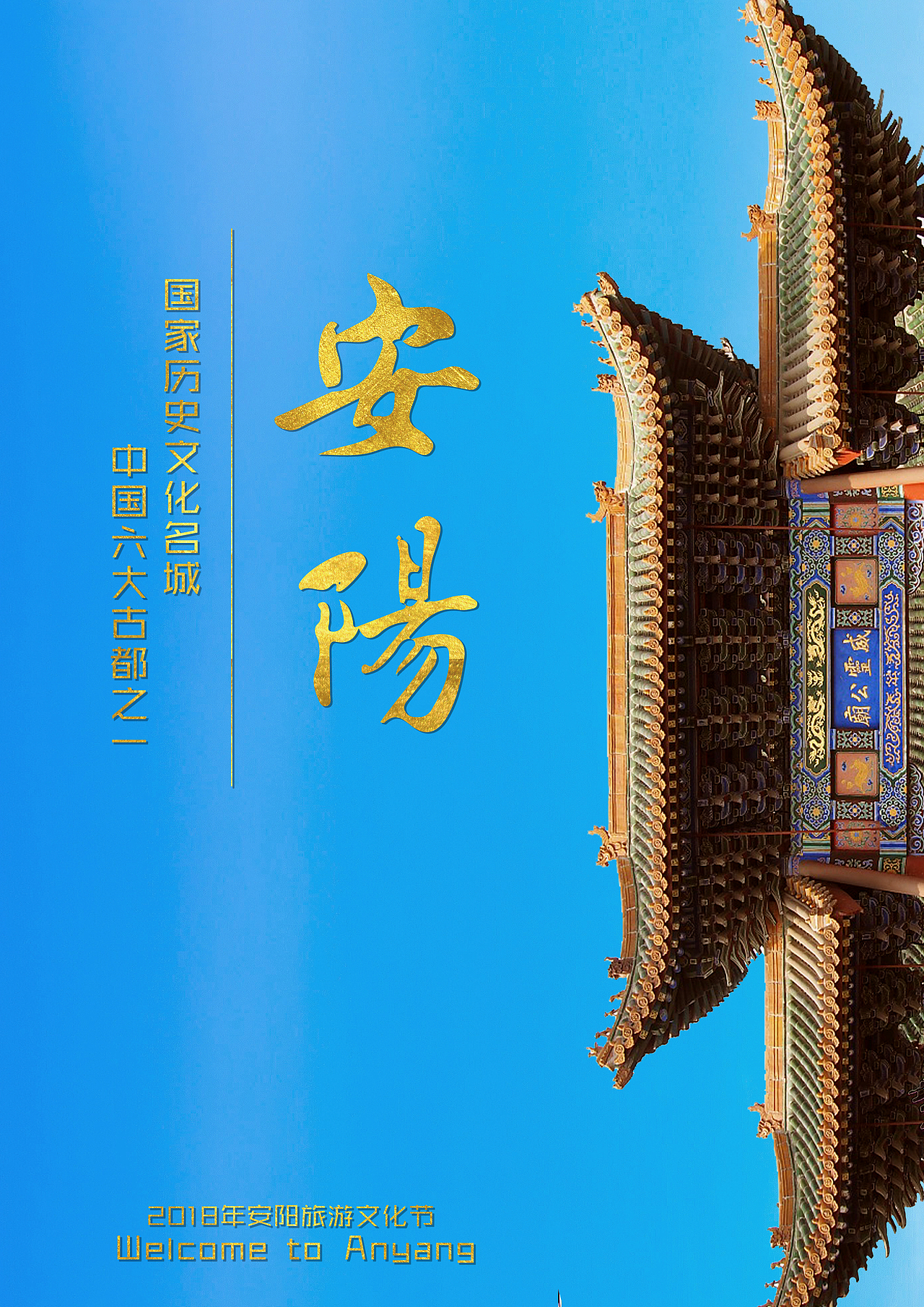 安阳宣传海报入场券签到墙三折页（图ZMTE1NDM0MTU2） - 海报 - 站酷设计师七藏松原创素材 - 站酷ZCOOL